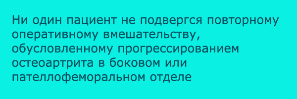 Лечения остеонекроза коленного сустава