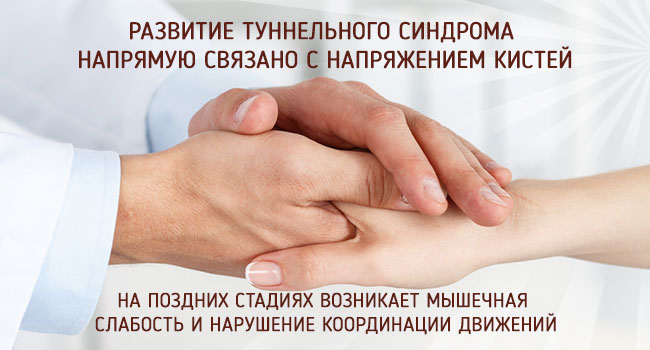 Туннельный синдром кистей Боли в руках и Туннельный синдром