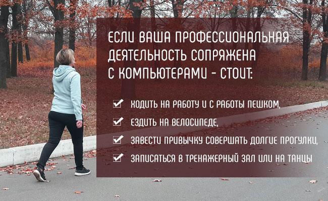 Рекомендации для профилактики Остеохондроз требует комплексного подхода к профилактике и лечению